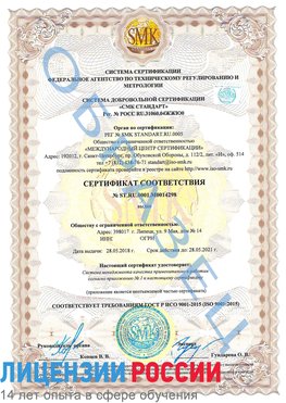 Образец сертификата соответствия Лабинск Сертификат ISO 9001